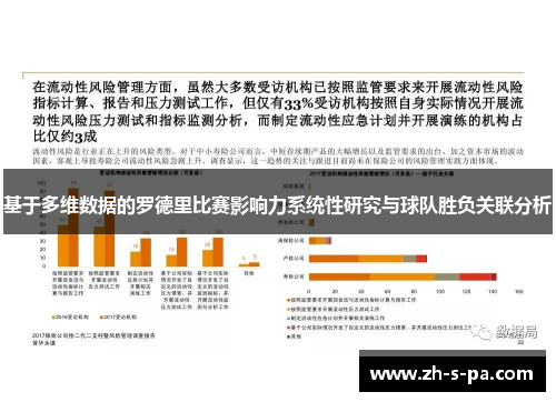 基于多维数据的罗德里比赛影响力系统性研究与球队胜负关联分析