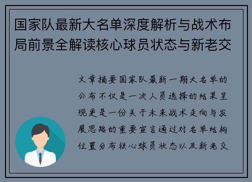 国家队最新大名单深度解析与战术布局前景全解读核心球员状态与新老交替观察 国家队最新大名单深度解析与战术布局前景全解读核心球员状态与新老交替观察