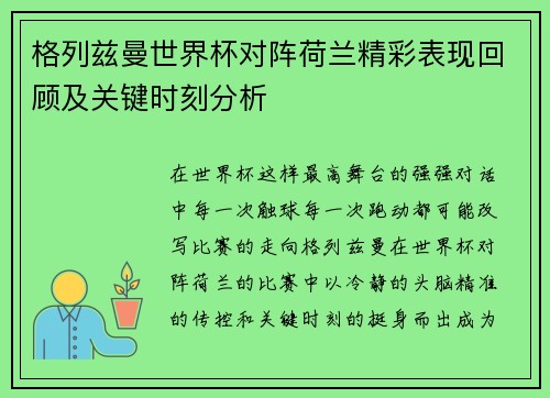 格列兹曼世界杯对阵荷兰精彩表现回顾及关键时刻分析 格列兹曼世界杯对阵荷兰精彩表现回顾及关键时刻分析