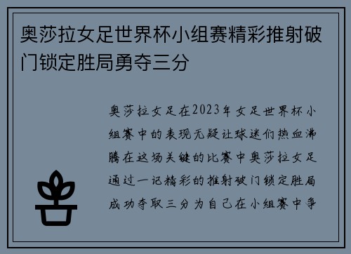奥莎拉女足世界杯小组赛精彩推射破门锁定胜局勇夺三分 奥莎拉女足世界杯小组赛精彩推射破门锁定胜局勇夺三分