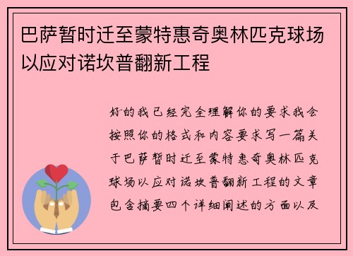 巴萨暂时迁至蒙特惠奇奥林匹克球场以应对诺坎普翻新工程 巴萨暂时迁至蒙特惠奇奥林匹克球场以应对诺坎普翻新工程