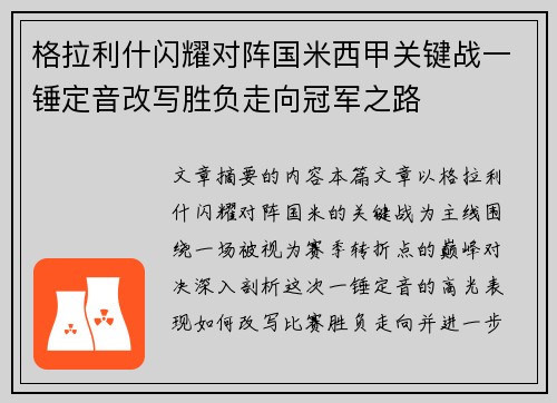 格拉利什闪耀对阵国米西甲关键战一锤定音改写胜负走向冠军之路 格拉利什闪耀对阵国米西甲关键战一锤定音改写胜负走向冠军之路