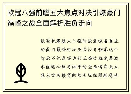 欧冠八强前瞻五大焦点对决引爆豪门巅峰之战全面解析胜负走向 欧冠八强前瞻五大焦点对决引爆豪门巅峰之战全面解析胜负走向